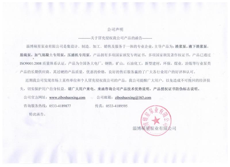 公司聲明